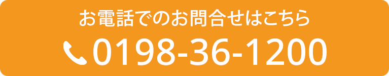 お電話でのお問合せはこちら